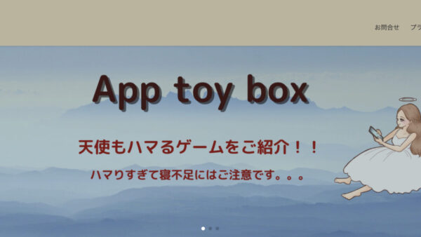 App toy box様